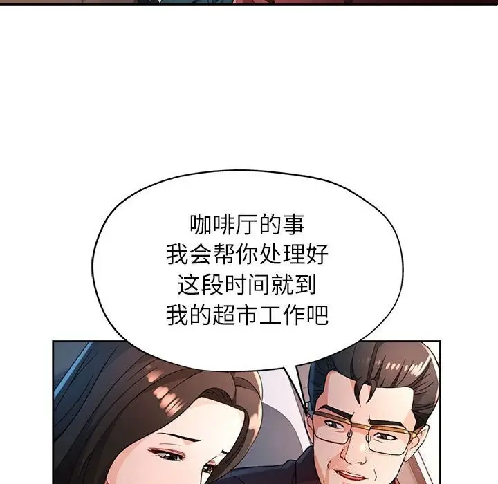 漫画《脱轨关系》第67话第89张图