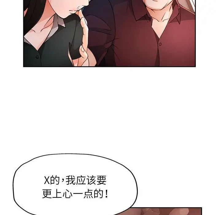 漫画《脱轨关系》第67话第90张图