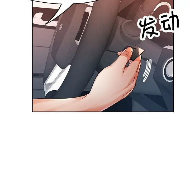 漫画《脱轨关系》第67话第91张图