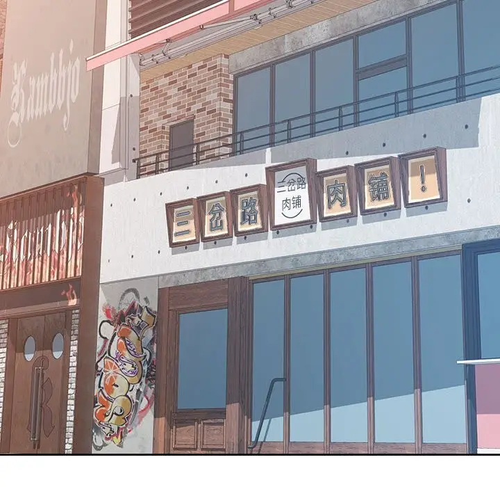 漫画《脱轨关系》第67话第93张图