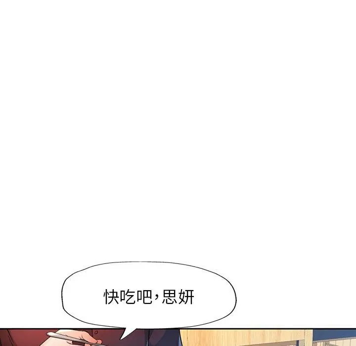 漫画《脱轨关系》第67话第94张图