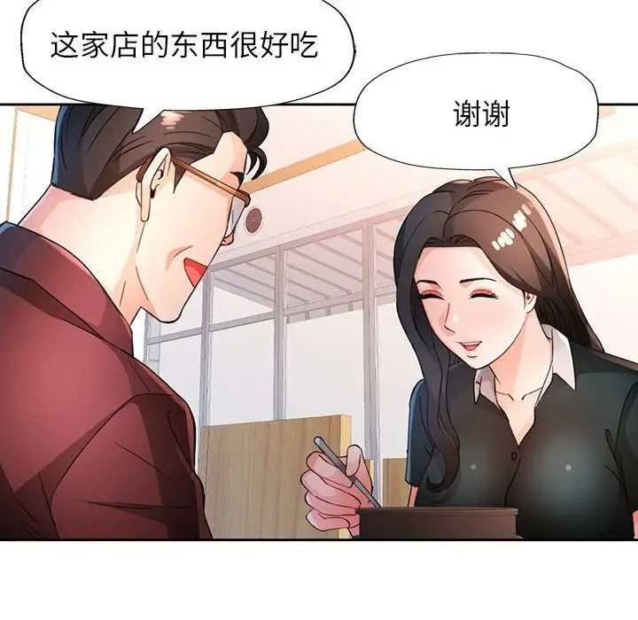 漫画《脱轨关系》第67话第96张图