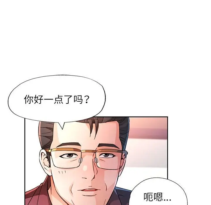 漫画《脱轨关系》第67话第97张图