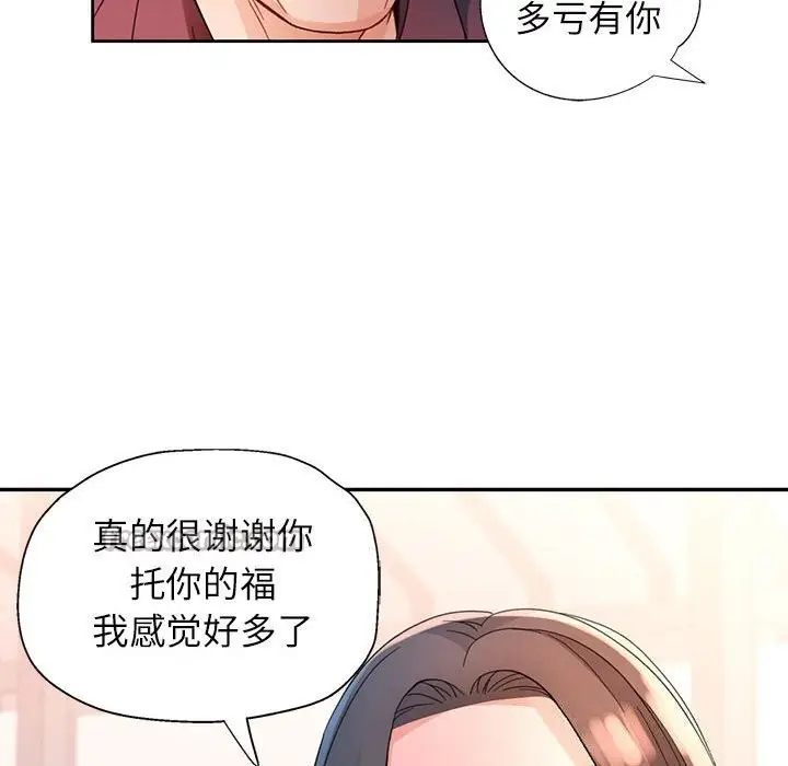 漫画《脱轨关系》第67话第98张图