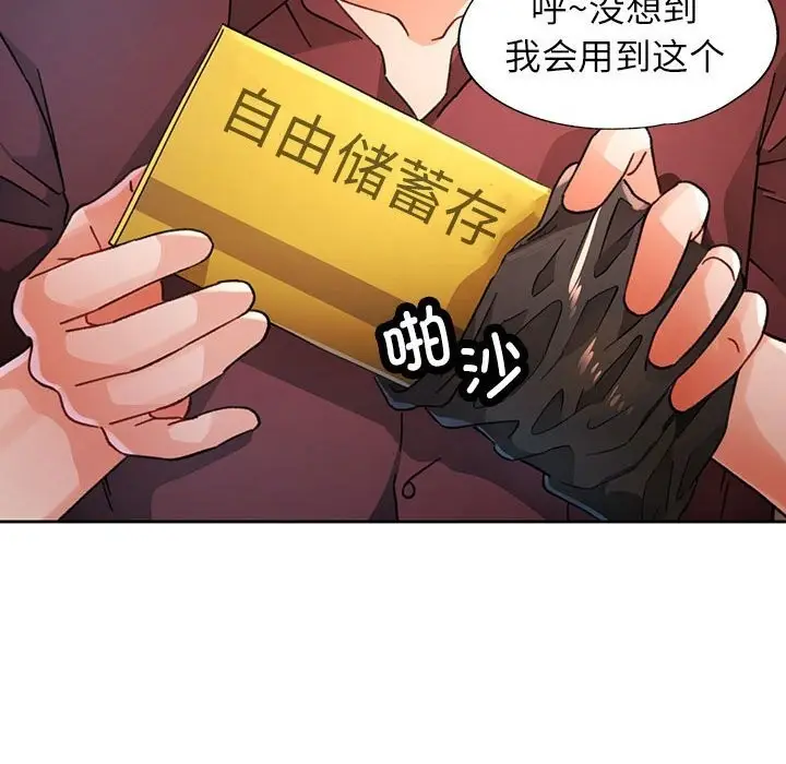 漫画《脱轨关系》第72话第104张图