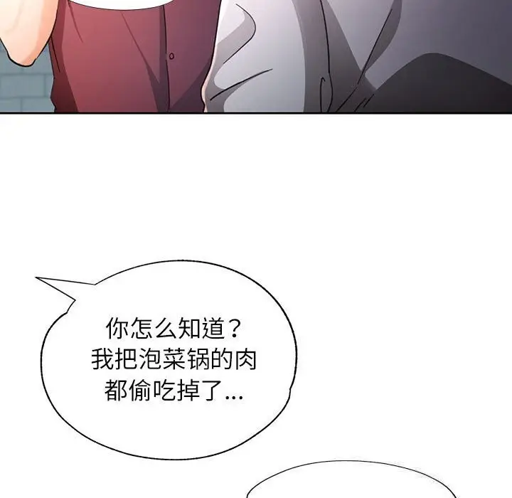 漫画《脱轨关系》第72话第109张图
