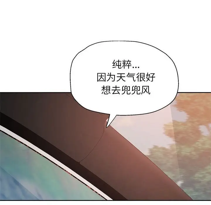 漫画《脱轨关系》第72话第119张图