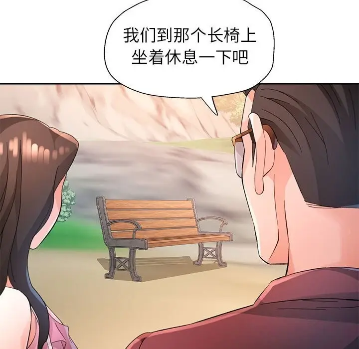 漫画《脱轨关系》第72话第125张图