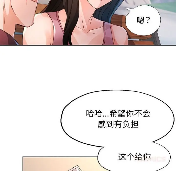 漫画《脱轨关系》第72话第129张图