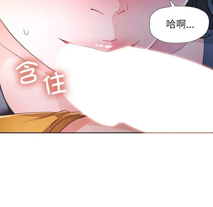 漫画《脱轨关系》第72话第16张图