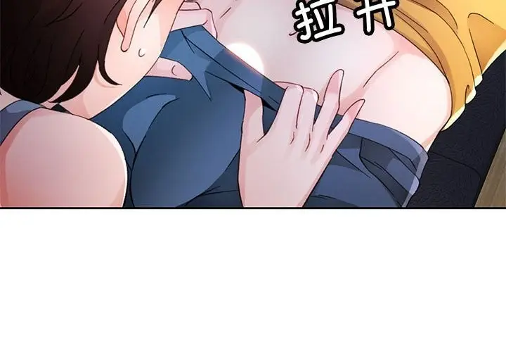 漫画《脱轨关系》第72话第2张图