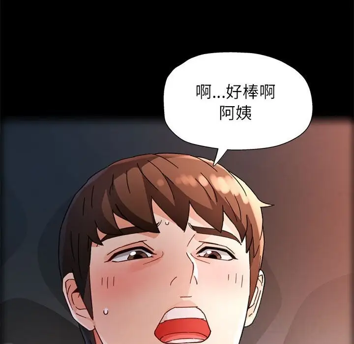 漫画《脱轨关系》第72话第42张图
