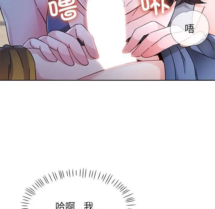 漫画《脱轨关系》第72话第47张图