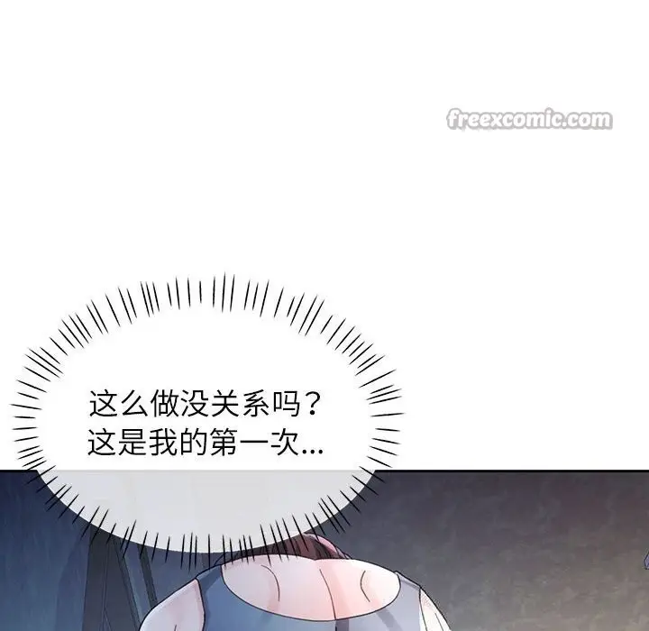漫画《脱轨关系》第72话第60张图