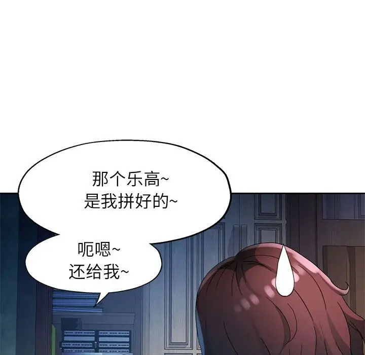 漫画《脱轨关系》第72话第79张图