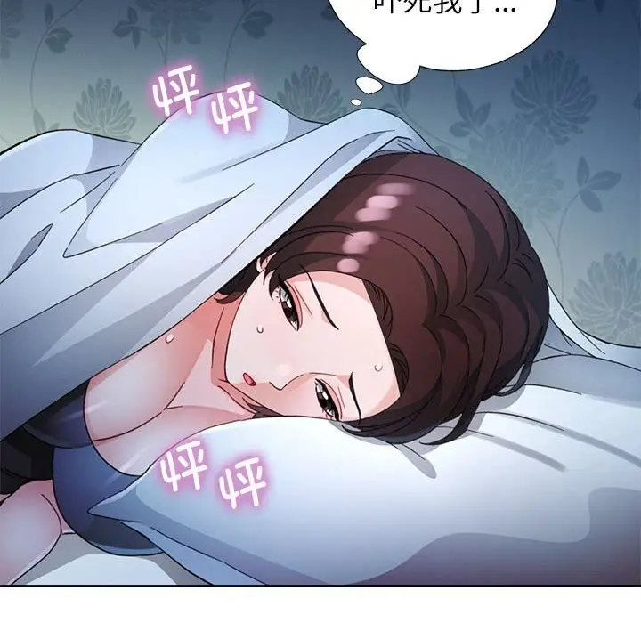 漫画《脱轨关系》第72话第88张图