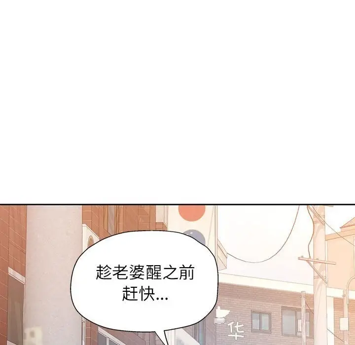 漫画《脱轨关系》第72话第96张图