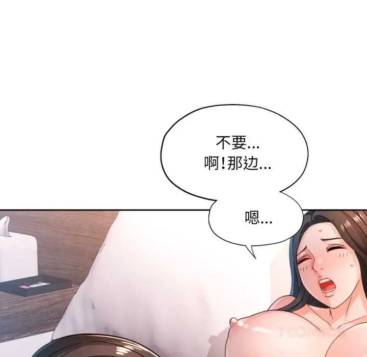 漫画《脱轨关系》第74话第105张图