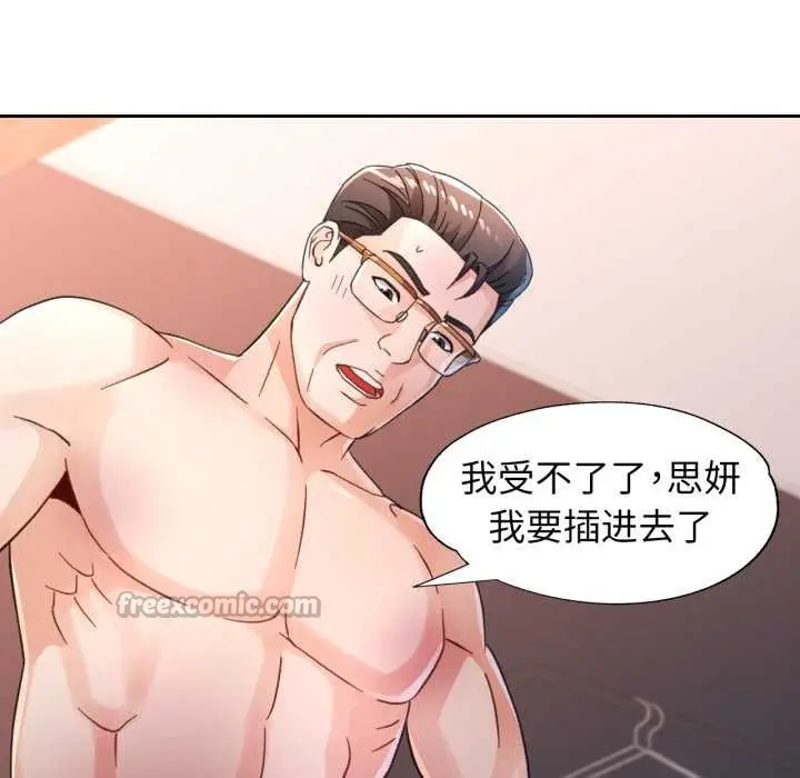 漫画《脱轨关系》第74话第112张图