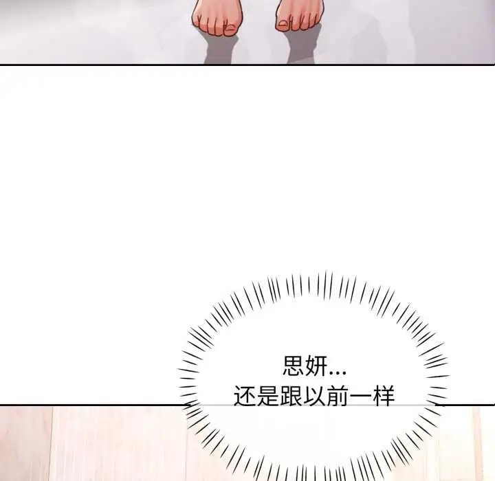 漫画《脱轨关系》第74话第18张图