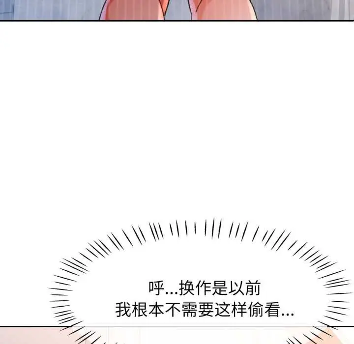 漫画《脱轨关系》第74话第20张图