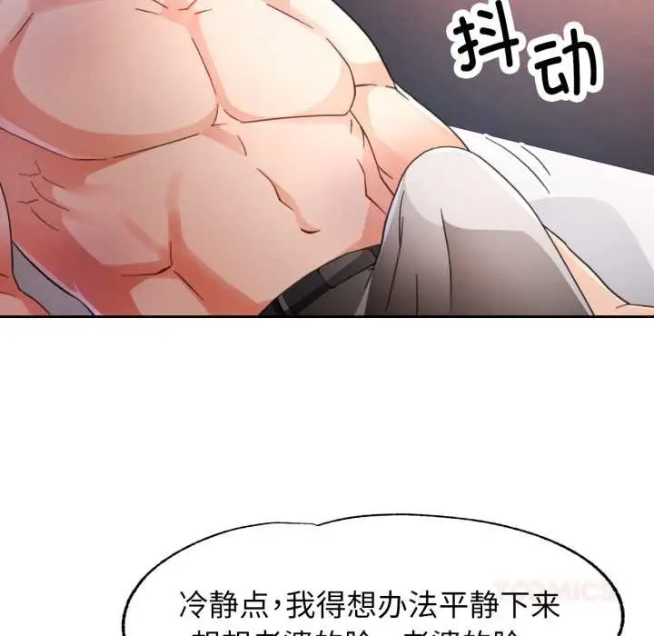 漫画《脱轨关系》第74话第27张图