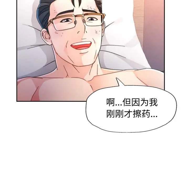 漫画《脱轨关系》第74话第32张图