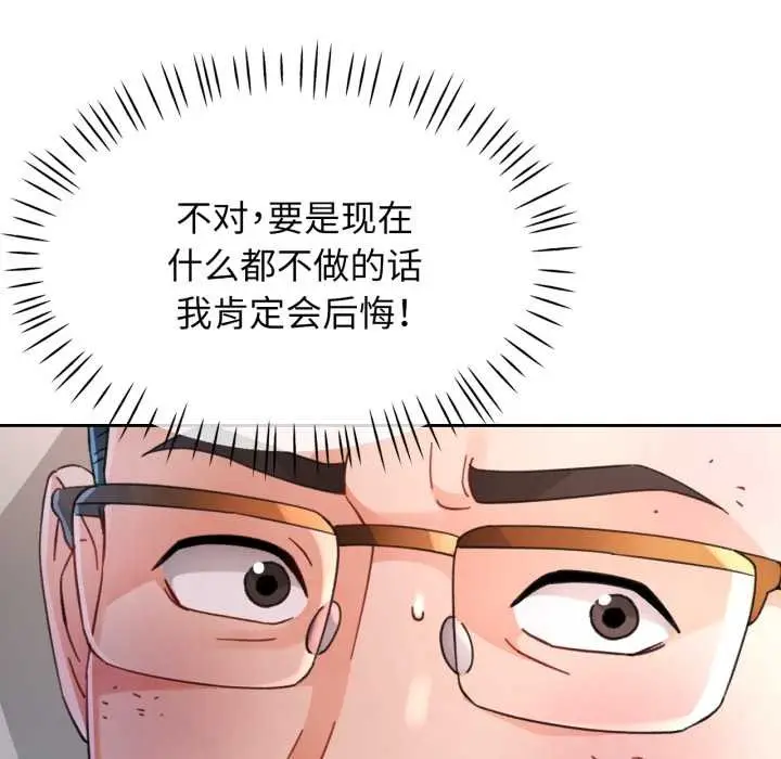 漫画《脱轨关系》第74话第58张图