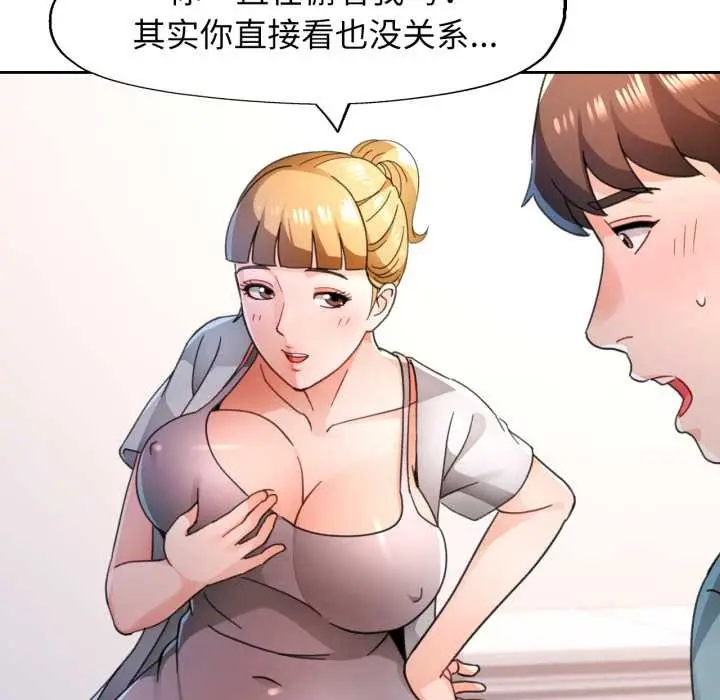 漫画《脱轨关系》第75话第110张图
