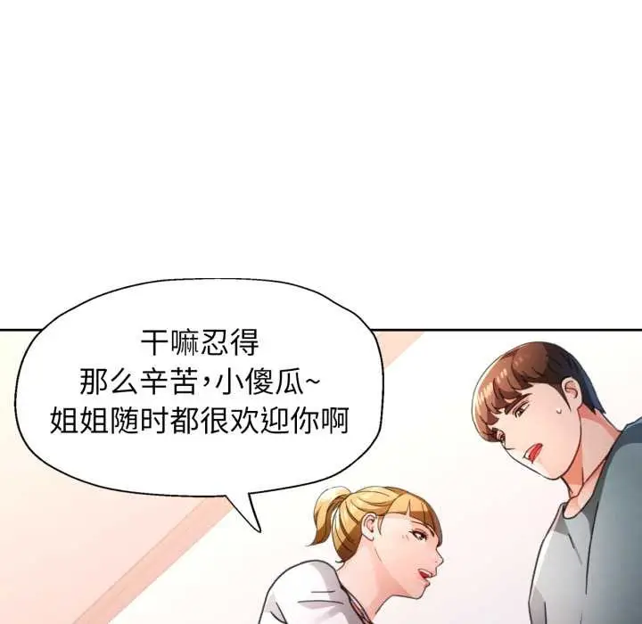 漫画《脱轨关系》第75话第113张图