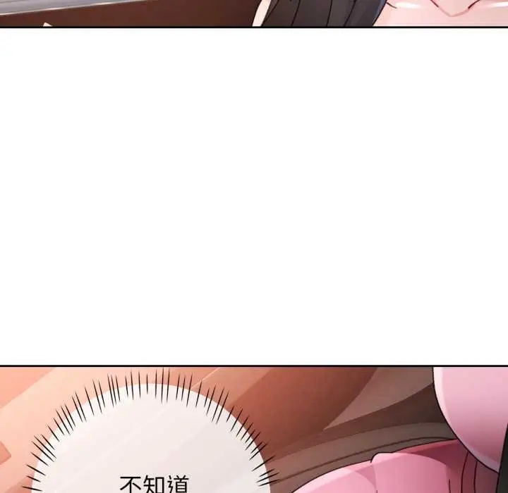 漫画《脱轨关系》第75话第20张图