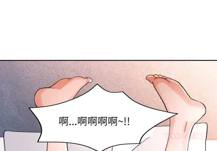 漫画《脱轨关系》第75话第3张图