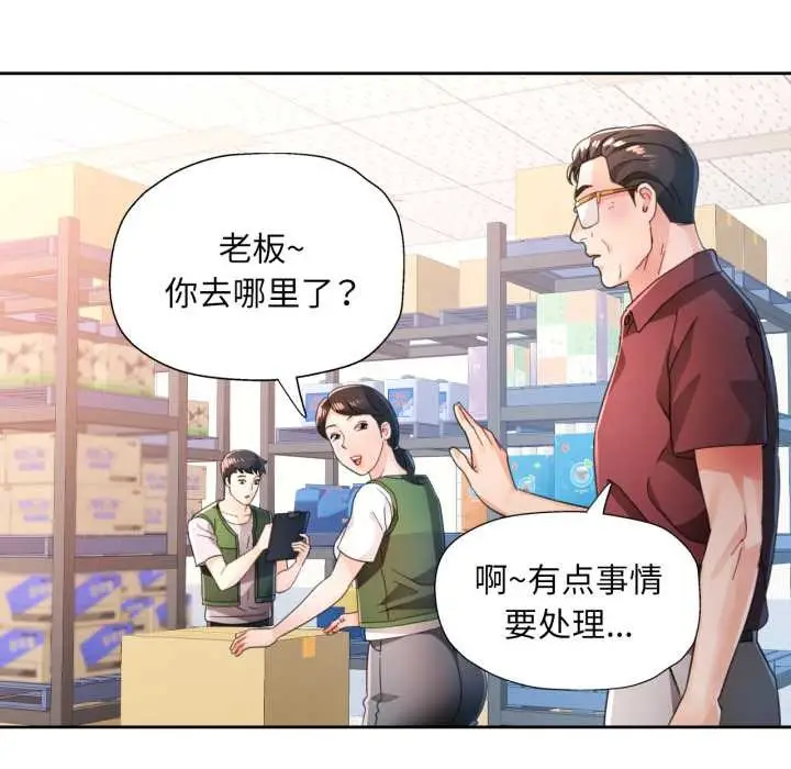 漫画《脱轨关系》第75话第32张图