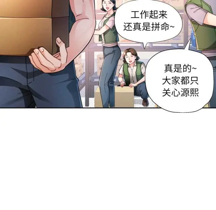 漫画《脱轨关系》第75话第34张图