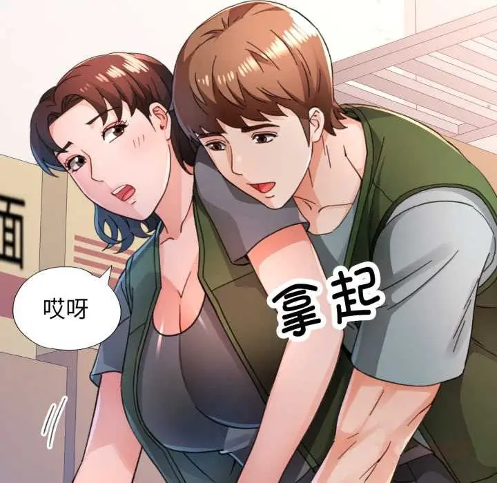 漫画《脱轨关系》第75话第39张图