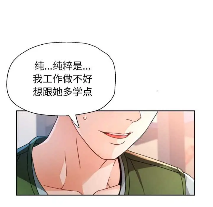 漫画《脱轨关系》第75话第46张图