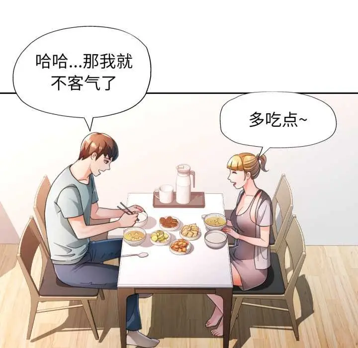 漫画《脱轨关系》第75话第73张图
