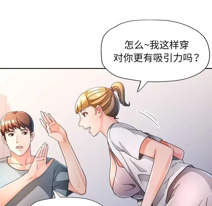 漫画《脱轨关系》第75话第76张图