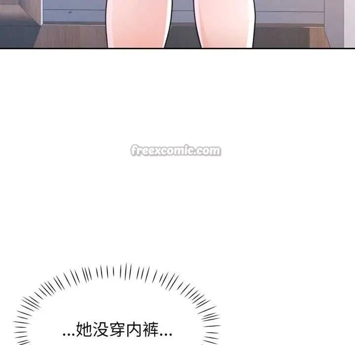 漫画《脱轨关系》第75话第84张图