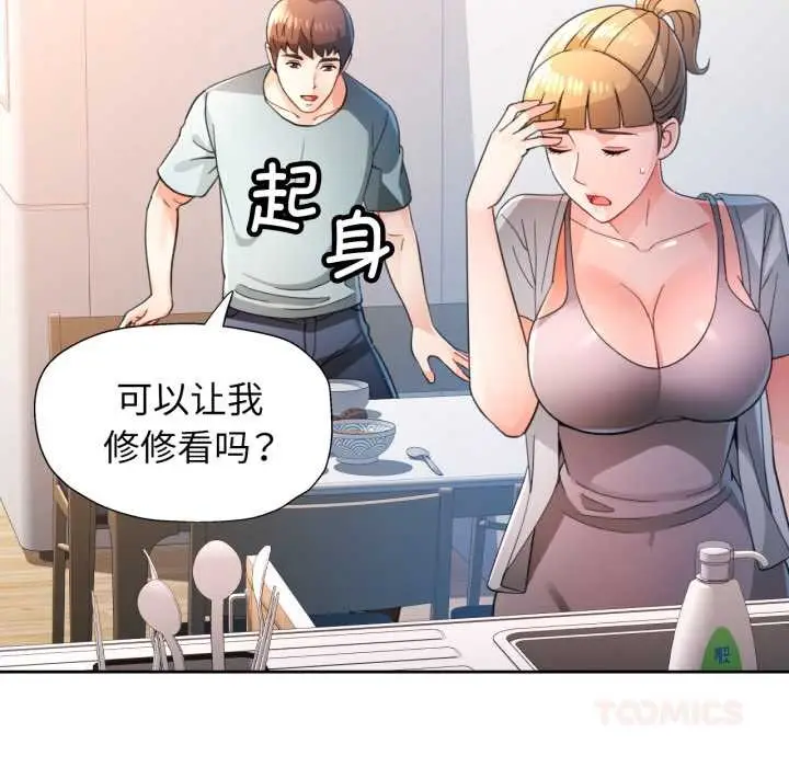 漫画《脱轨关系》第75话第87张图