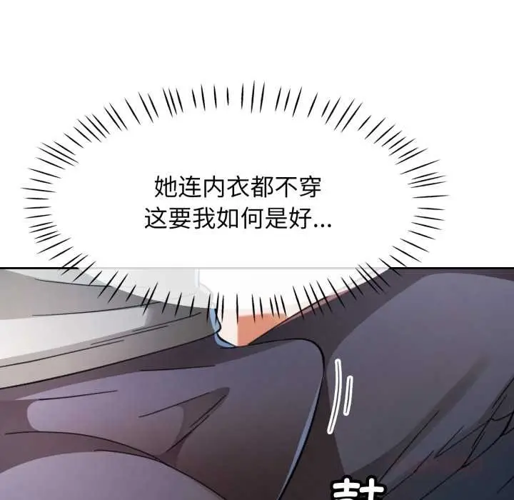 漫画《脱轨关系》第75话第93张图