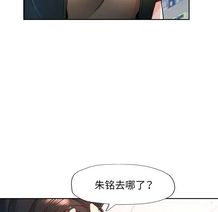 漫画《脱轨关系》第76话第102张图