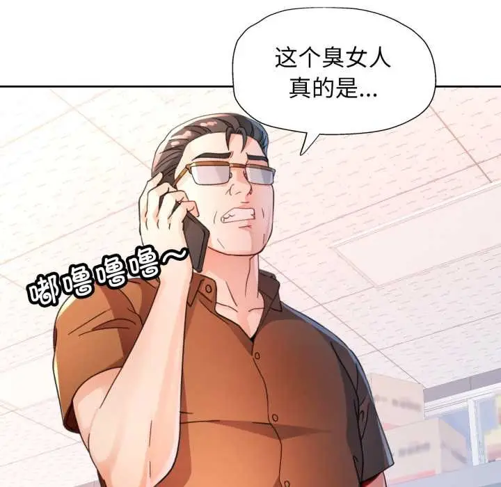 漫画《脱轨关系》第76话第109张图