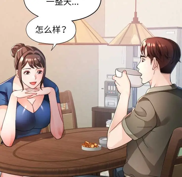 漫画《脱轨关系》第76话第113张图