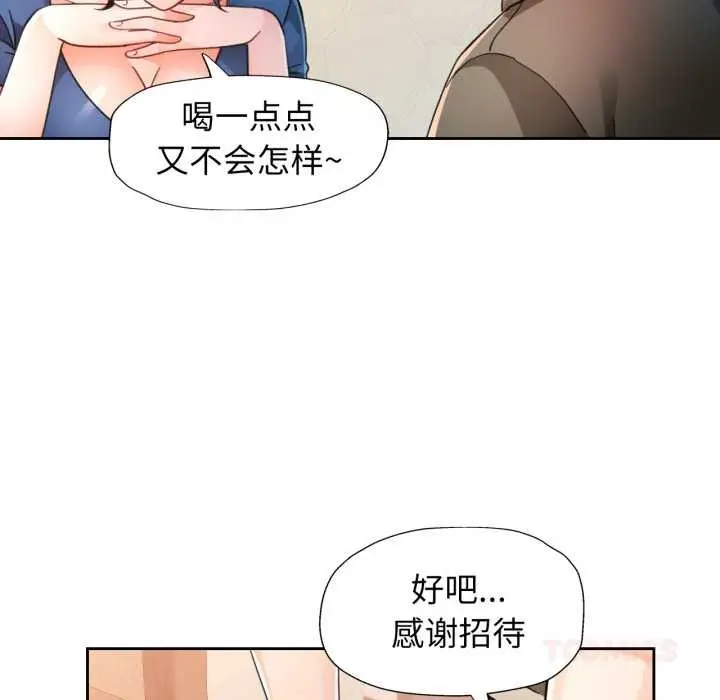 漫画《脱轨关系》第76话第117张图