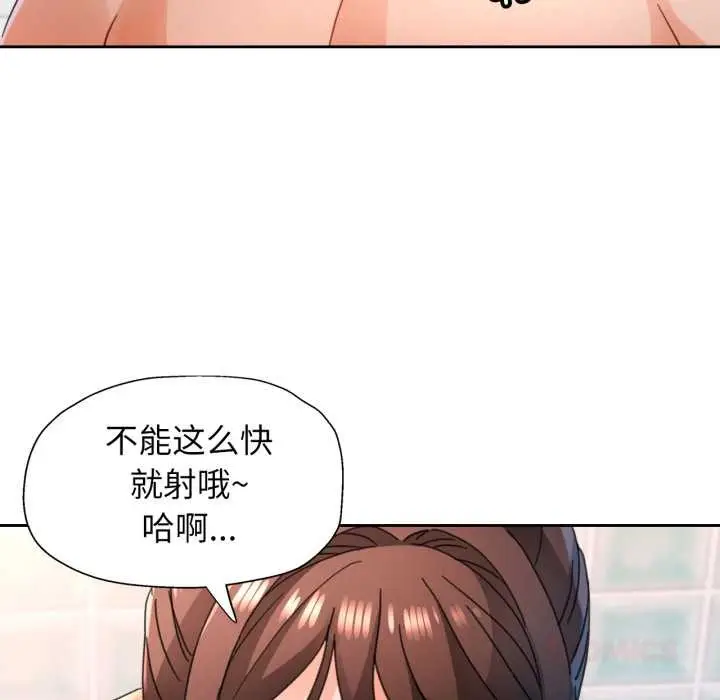 漫画《脱轨关系》第76话第135张图
