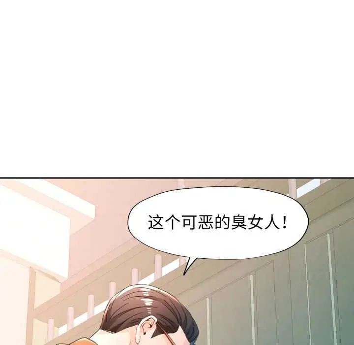漫画《脱轨关系》第76话第142张图