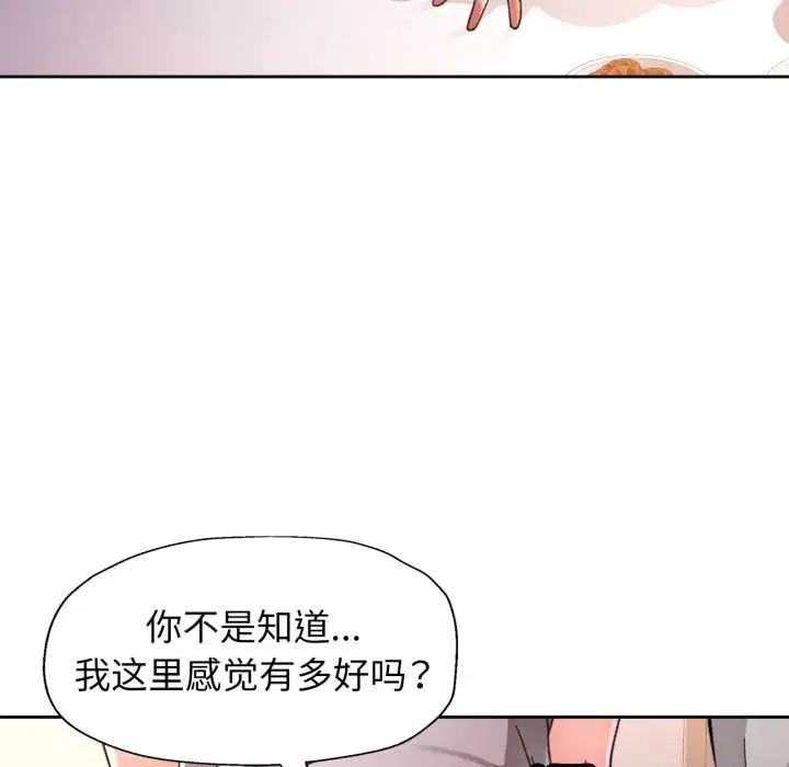 漫画《脱轨关系》第76话第17张图