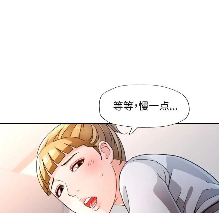 漫画《脱轨关系》第76话第26张图