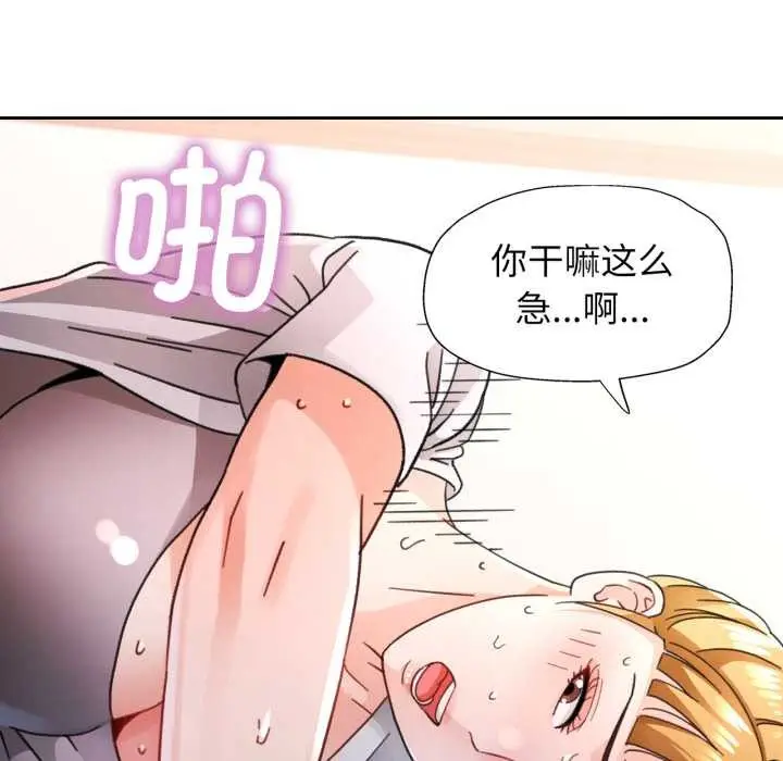 漫画《脱轨关系》第76话第32张图